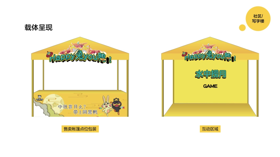 周黑鸭中秋节创意营销简案_第8页