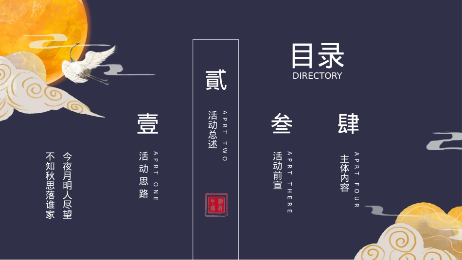 中秋节系列暖场（月圆中秋·情满佳节主题）活动策划方案_第2页