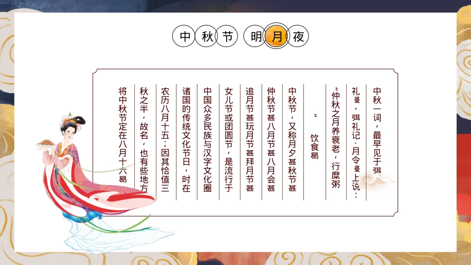 中秋节系列暖场（月圆中秋·情满佳节主题）活动策划方案_第4页