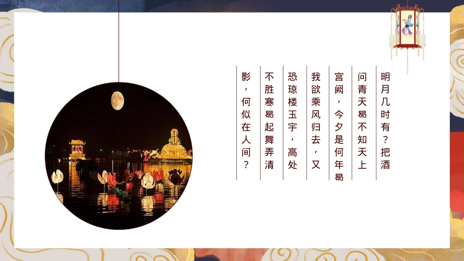 中秋节系列暖场（月圆中秋·情满佳节主题）活动策划方案_第5页