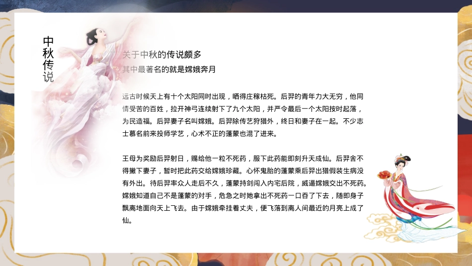 中秋节系列暖场（月圆中秋·情满佳节主题）活动策划方案_第6页