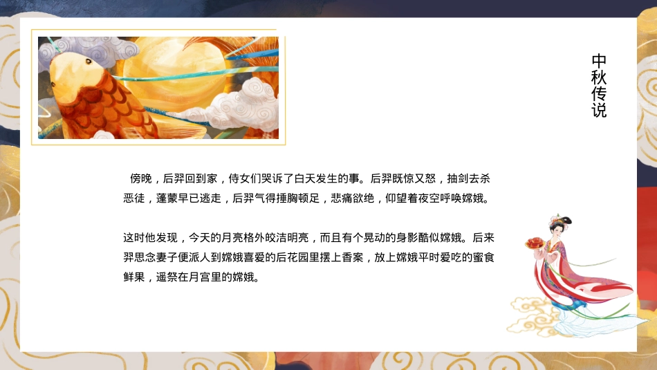 中秋节系列暖场（月圆中秋·情满佳节主题）活动策划方案_第7页