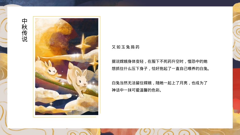 中秋节系列暖场（月圆中秋·情满佳节主题）活动策划方案_第8页