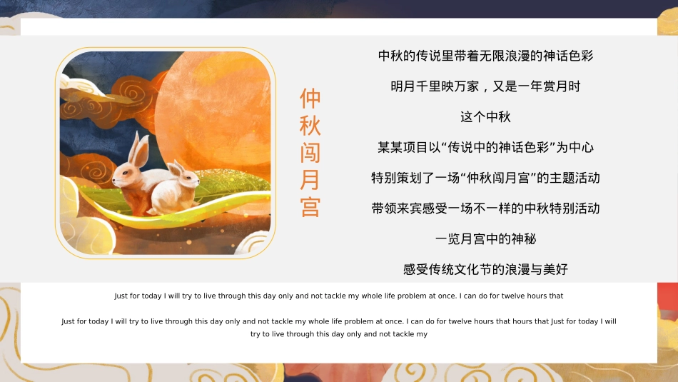 中秋节系列暖场（月圆中秋·情满佳节主题）活动策划方案_第9页