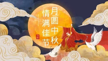 中秋节系列暖场（月圆中秋·情满佳节主题）活动策划方案