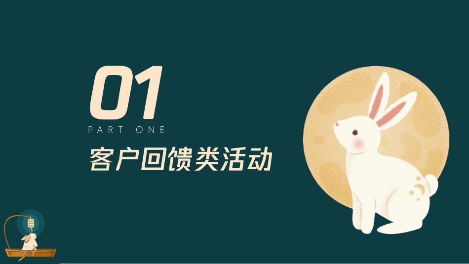 中秋节—金融行业项目推荐方案_第3页