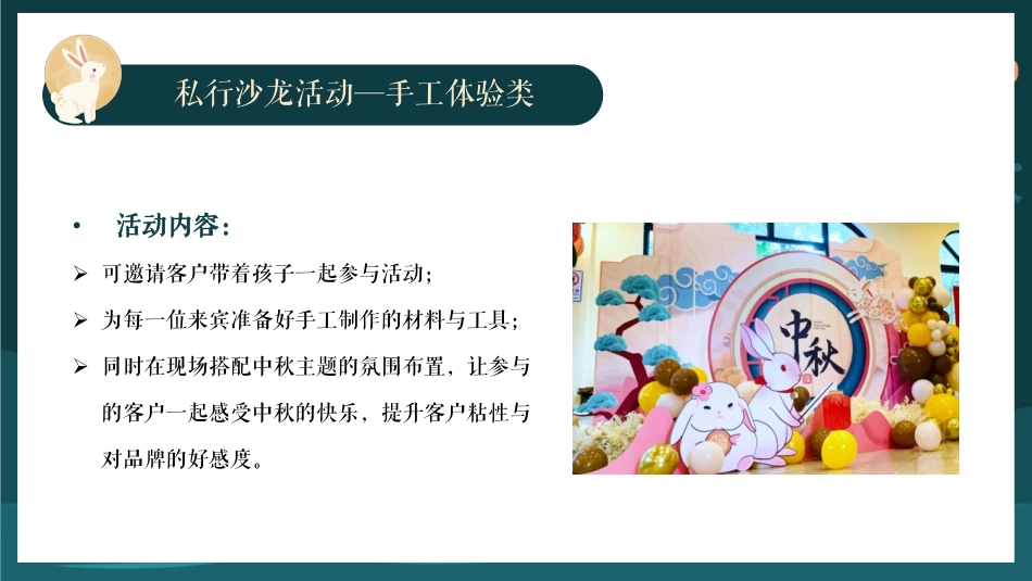 中秋节—金融行业项目推荐方案_第4页