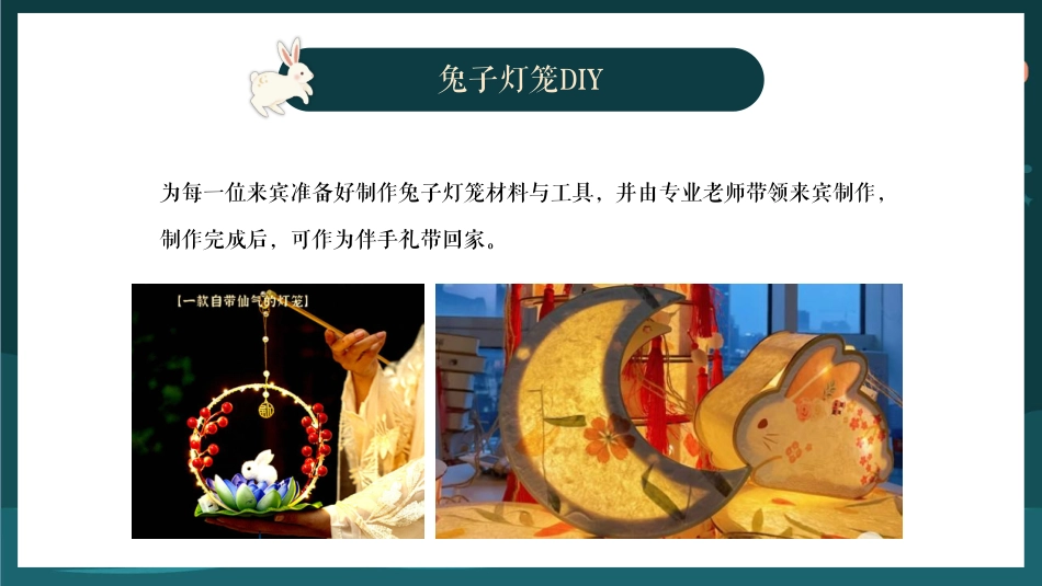 中秋节—金融行业项目推荐方案_第9页