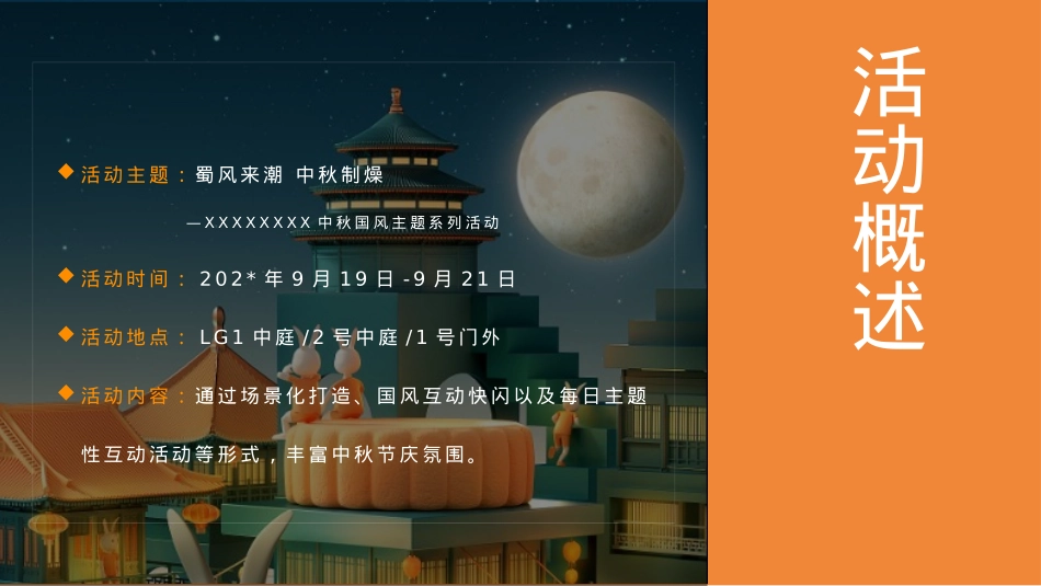 中秋节互动传统文化商业地产游园会活动策划方案_第4页