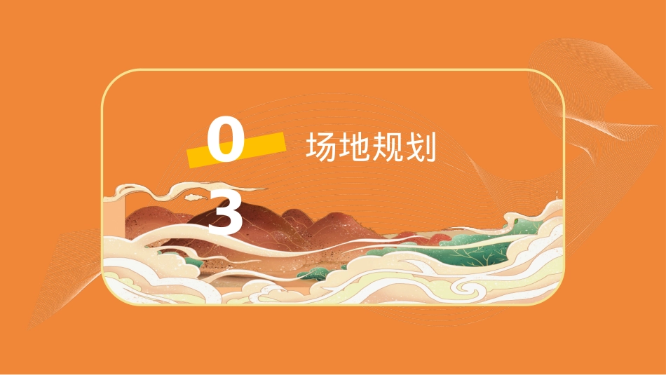 中秋节互动传统文化商业地产游园会活动策划方案_第7页