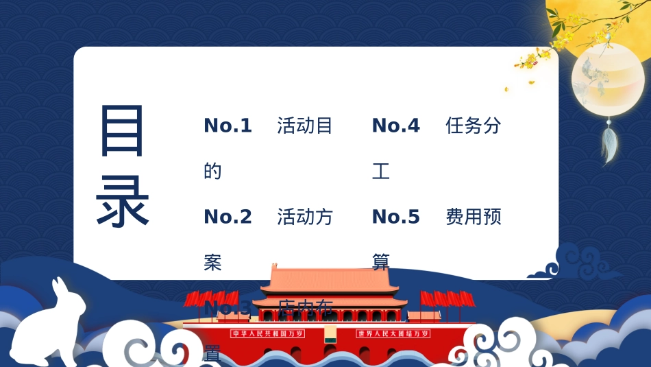 中秋国庆双节方案_第2页