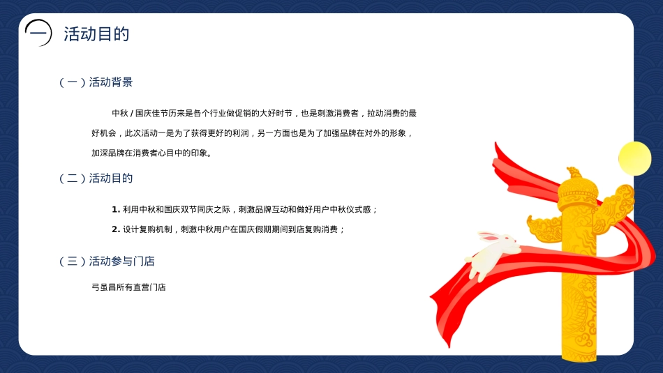 中秋国庆双节方案_第4页