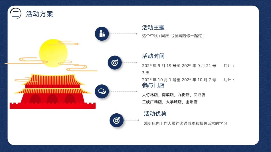 中秋国庆双节方案_第6页