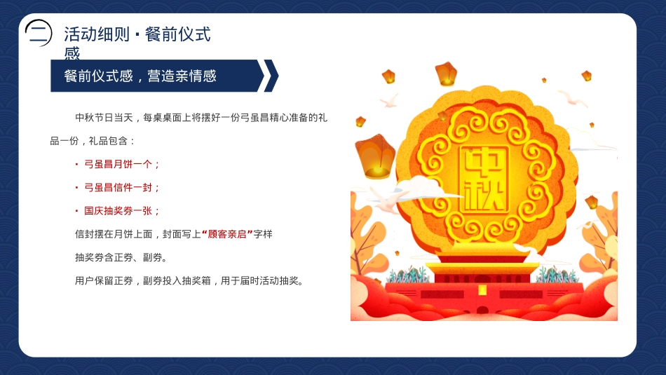 中秋国庆双节方案_第7页