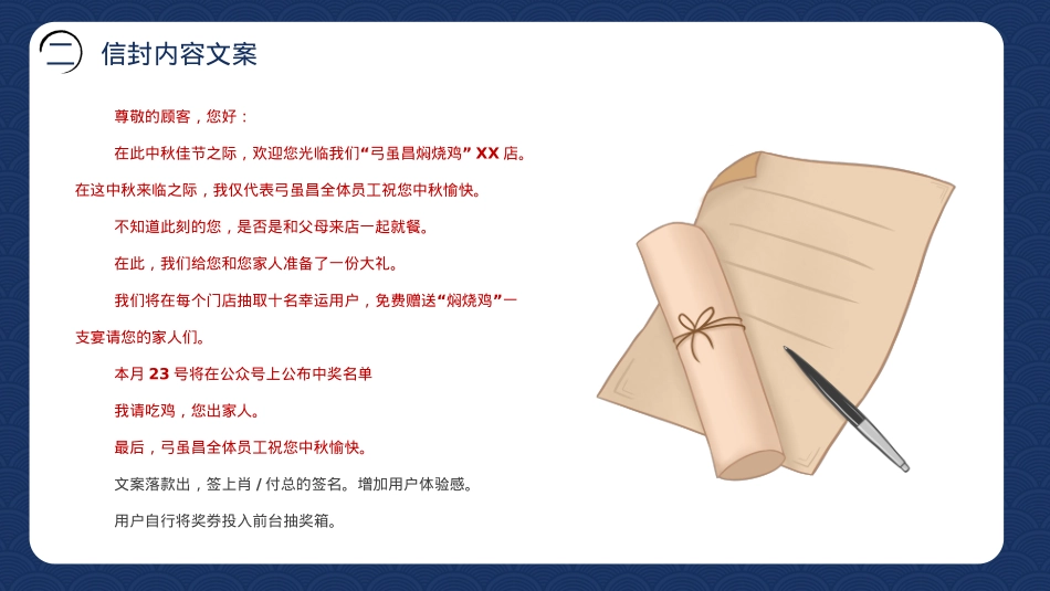 中秋国庆双节方案_第8页