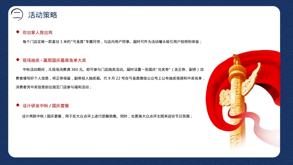 中秋国庆双节方案_第9页