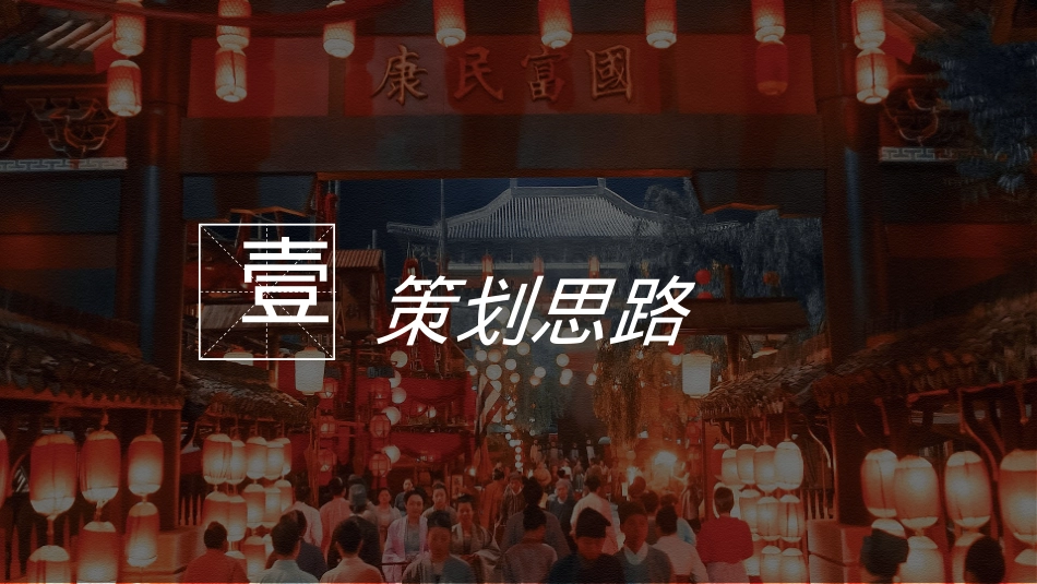 中秋国庆国风汉服市集游园会活动策划案2023_第2页