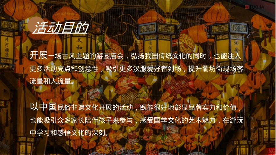 中秋国庆国风汉服市集游园会活动策划案2023_第4页