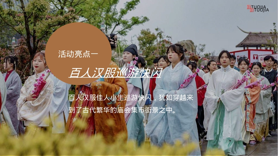 中秋国庆国风汉服市集游园会活动策划案2023_第7页