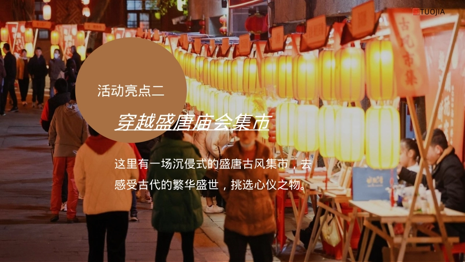 中秋国庆国风汉服市集游园会活动策划案2023_第8页