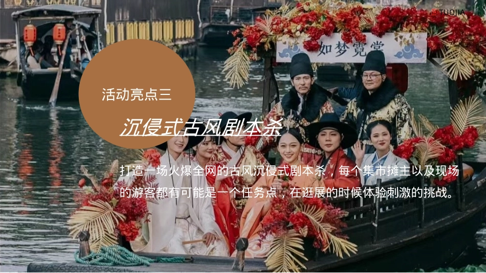 中秋国庆国风汉服市集游园会活动策划案2023_第9页