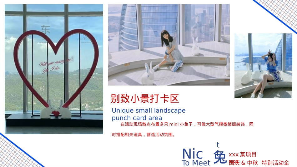 中秋国庆「国潮兔子主题」特别活动策划方案_第10页