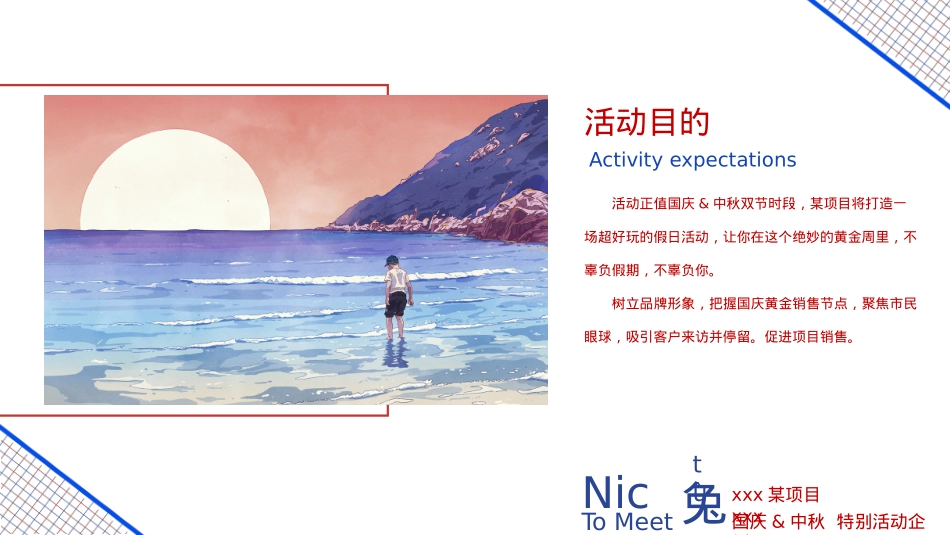 中秋国庆「国潮兔子主题」特别活动策划方案_第4页