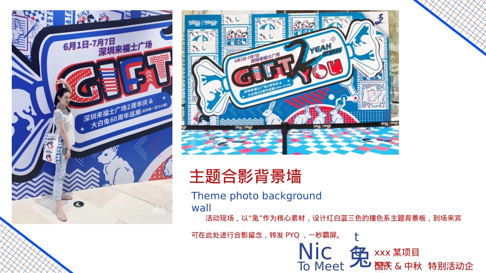 中秋国庆「国潮兔子主题」特别活动策划方案_第7页