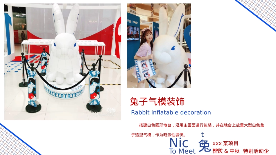 中秋国庆「国潮兔子主题」特别活动策划方案_第9页
