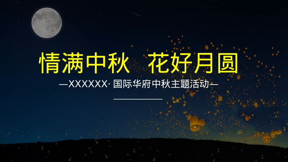 中秋博饼主题活动_第1页