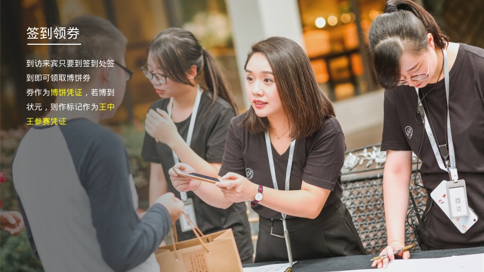 中秋博饼主题活动_第10页