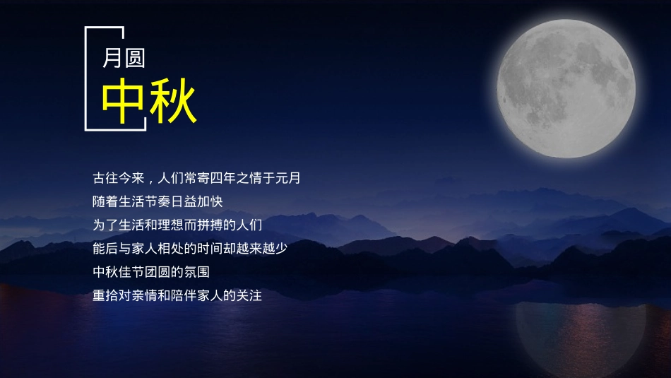 中秋博饼主题活动_第2页