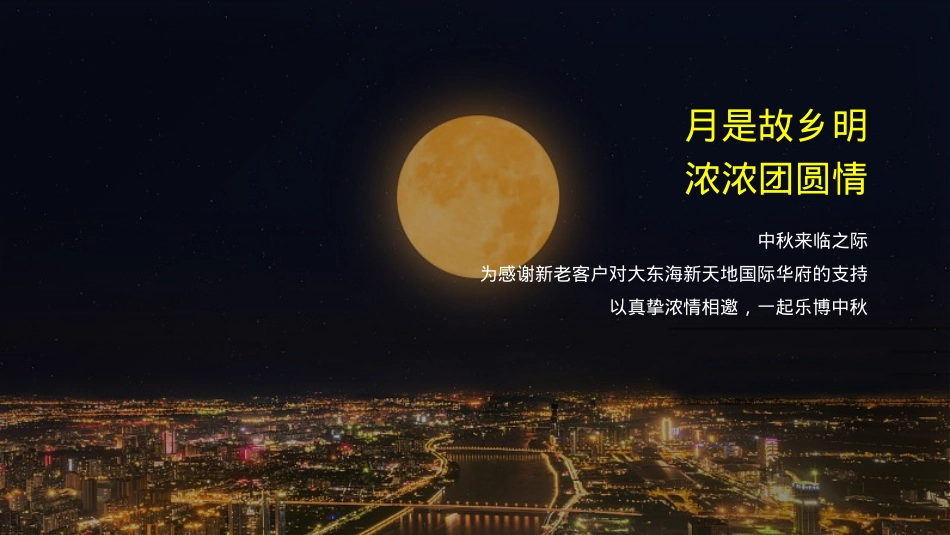 中秋博饼主题活动_第3页