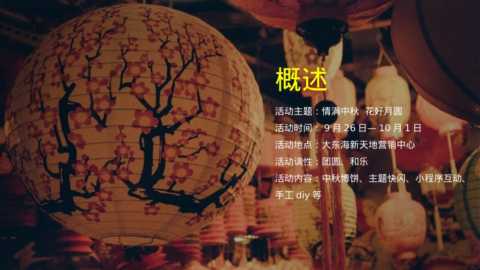 中秋博饼主题活动_第4页