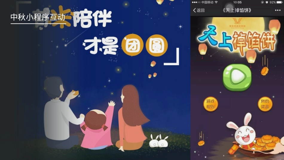 中秋博饼主题活动_第7页