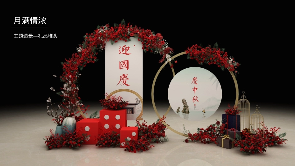 中秋博饼主题活动_第9页