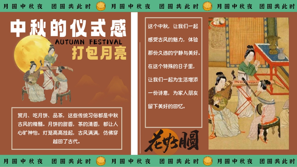 月下有戏 中秋奇妙游——2024商业广场文旅景区地产沉浸式宋韵主题中秋古风游园会策划案【中秋活动】_第2页