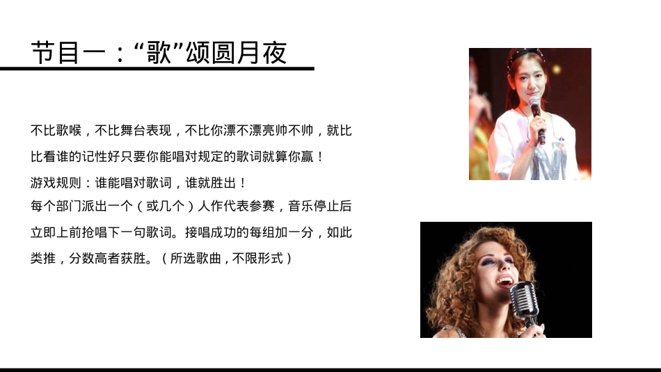 月满中秋互联网公司中秋活动策划方案_第10页