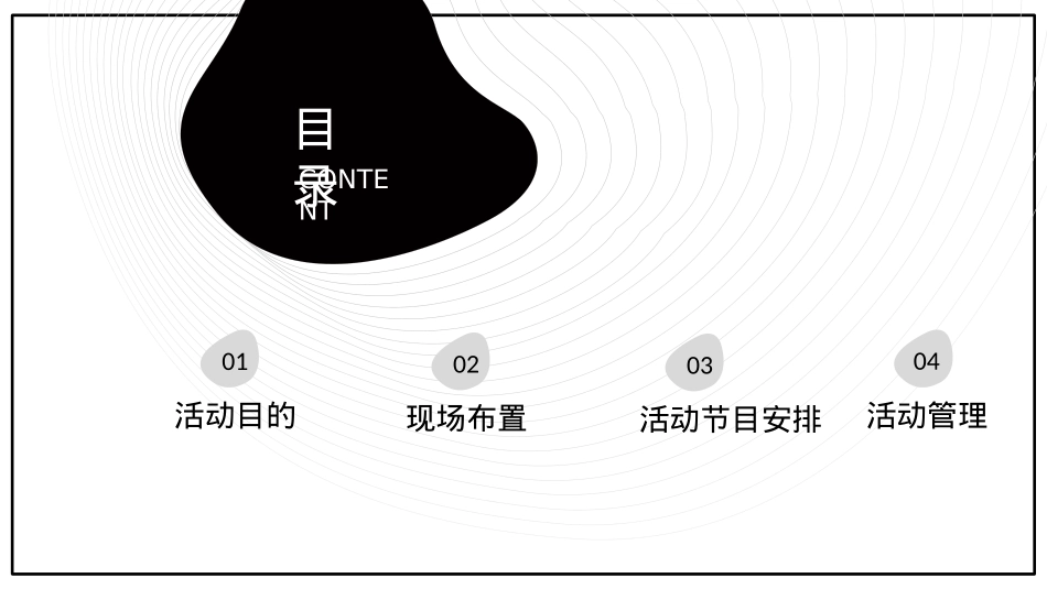 月满中秋互联网公司中秋活动策划方案_第2页
