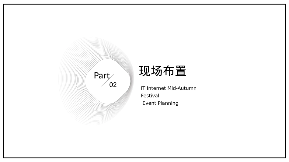 月满中秋互联网公司中秋活动策划方案_第5页