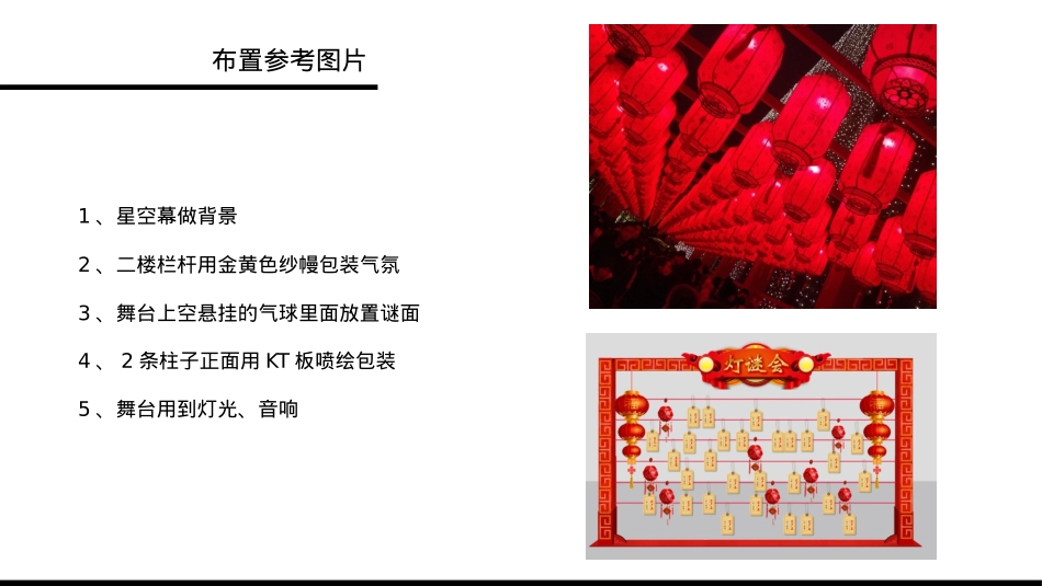 月满中秋互联网公司中秋活动策划方案_第7页