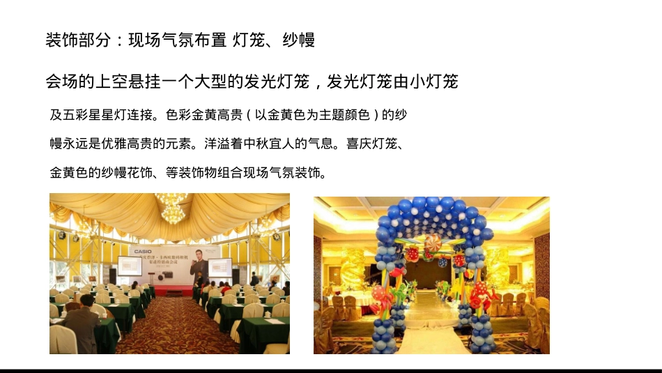 月满中秋互联网公司中秋活动策划方案_第8页