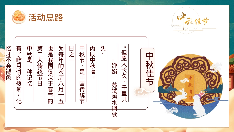 月满赴如园雅韵赏中秋-地产项目中秋节游园系列主题活动策划方案_第4页