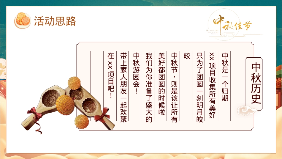 月满赴如园雅韵赏中秋-地产项目中秋节游园系列主题活动策划方案_第5页