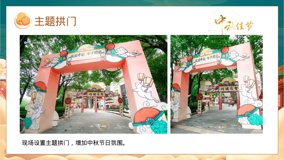 月满赴如园雅韵赏中秋-地产项目中秋节游园系列主题活动策划方案_第8页