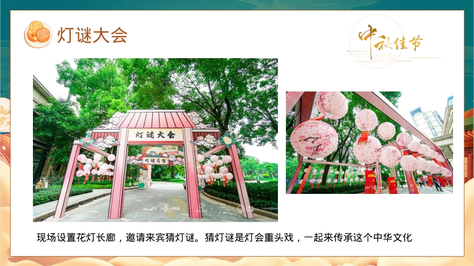 月满赴如园雅韵赏中秋-地产项目中秋节游园系列主题活动策划方案_第9页