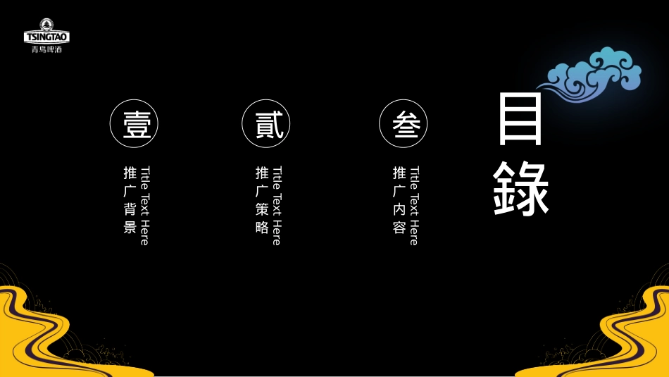 寻味之旅-青岛啤酒中秋推广方案酒水 线下活动 露营 种草带货_第2页