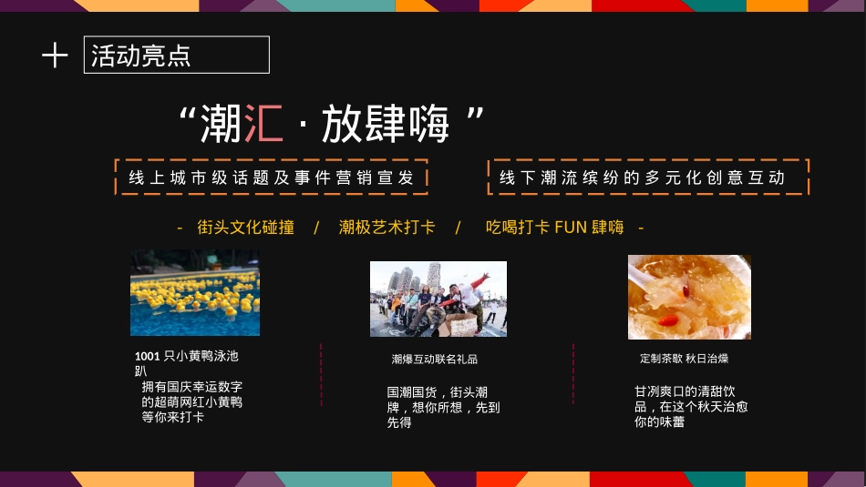 星汇城国庆活动方案_第10页