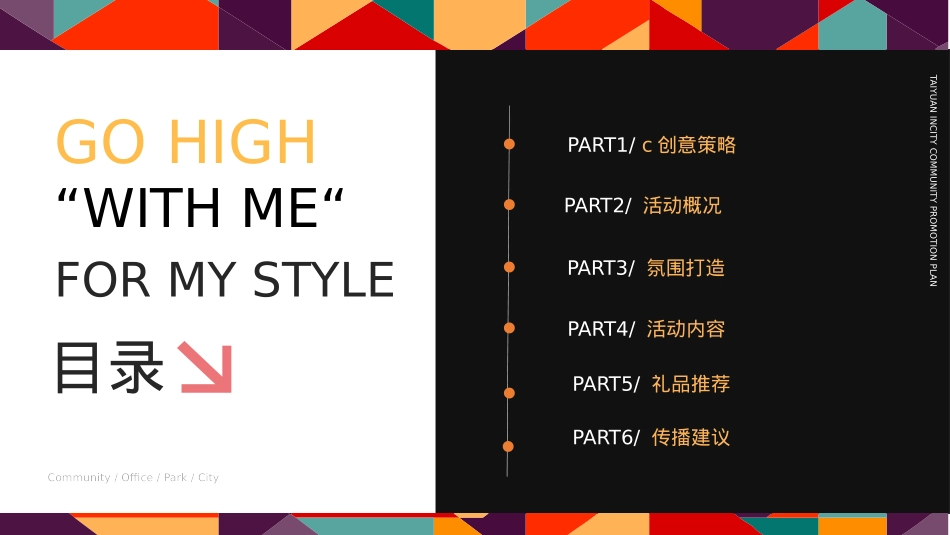 星汇城国庆活动方案_第2页