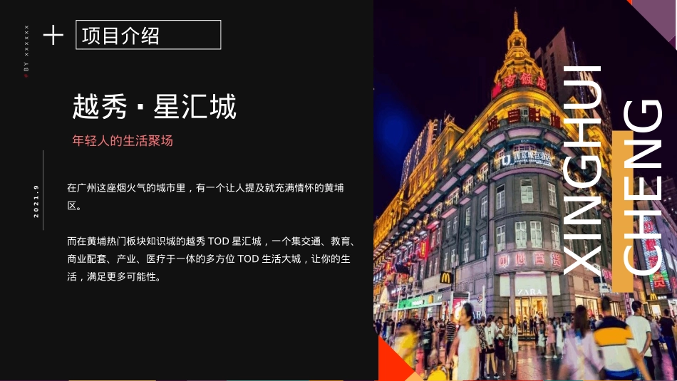 星汇城国庆活动方案_第4页